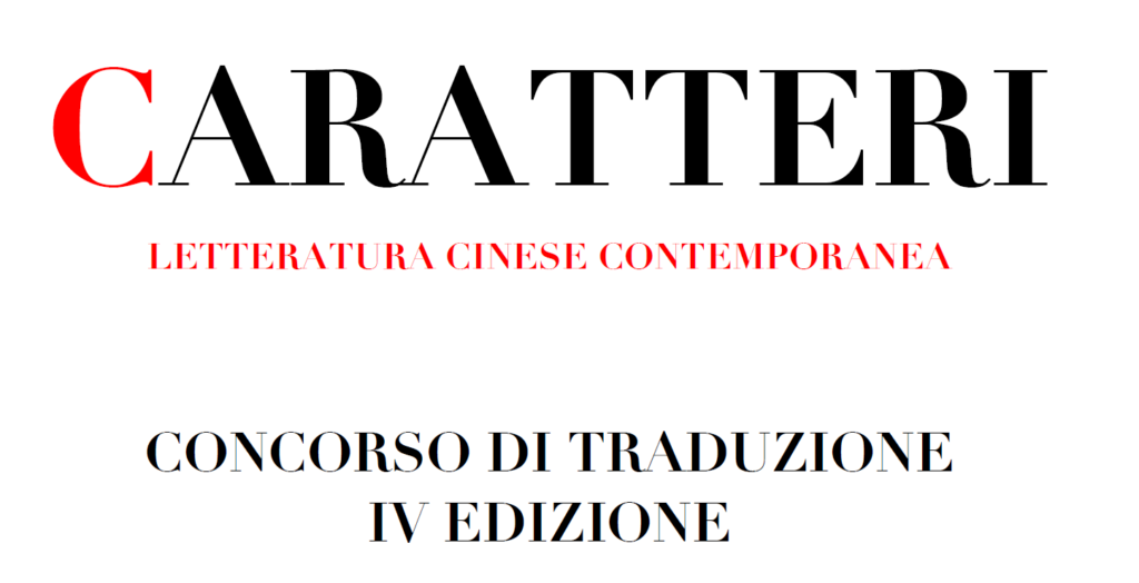 Concorso Caratteri 2017